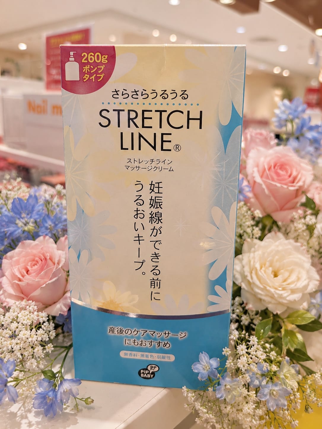 PIP Baby Stretch Line Massage Cream 260g | জাপানি স্ট্রেচ মার্ক ক্রিম